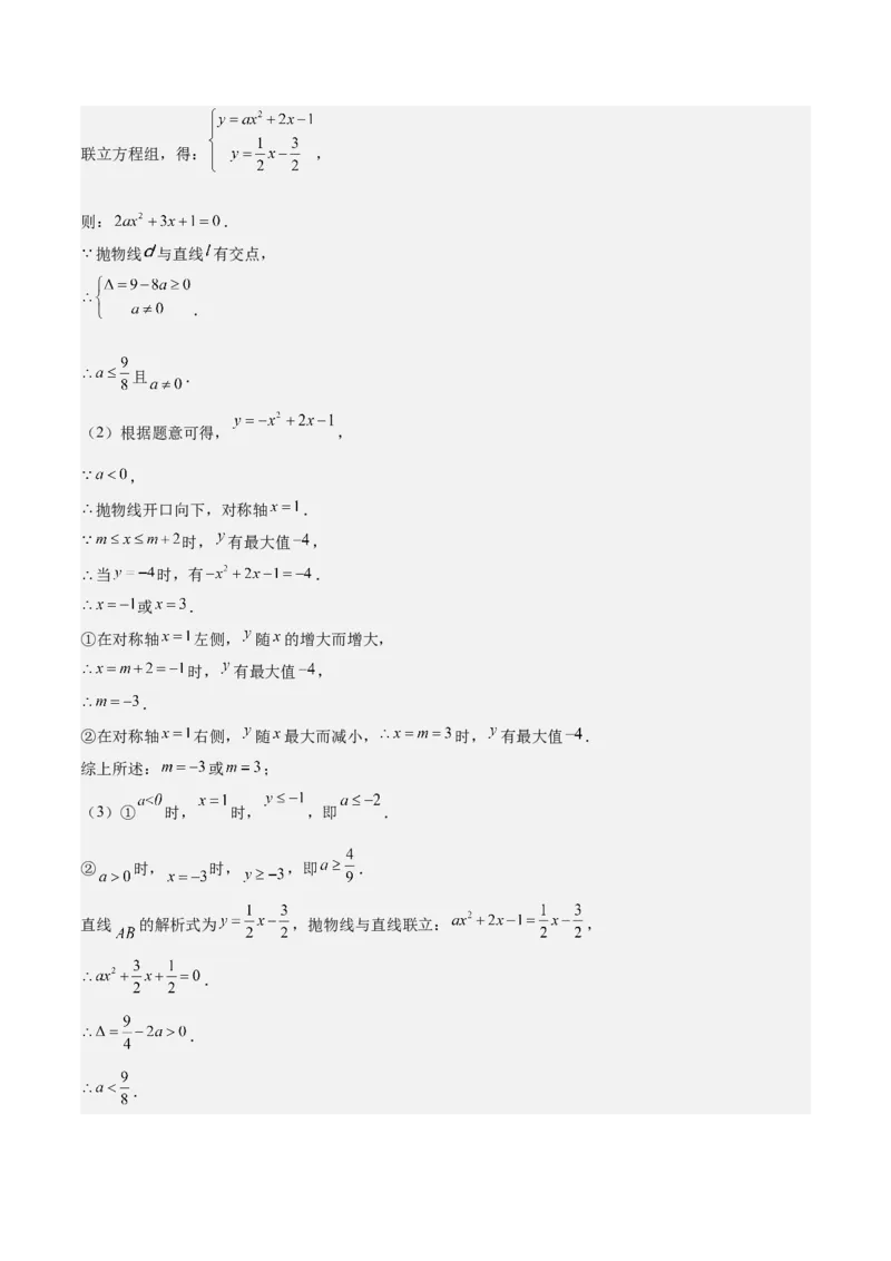 专题07二次函数65道压轴题型专训（13大题型）（教师版）_人教版数学九年级上册_版本二_九年级数学上册（人教版）_重难点专题提升-V7_2025版