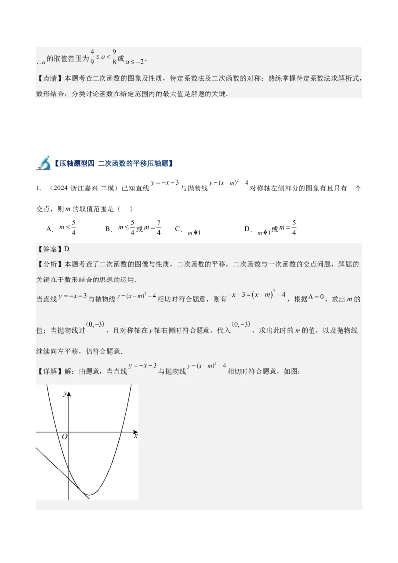 专题07二次函数65道压轴题型专训（13大题型）（教师版）_人教版数学九年级上册_版本二_九年级数学上册（人教版）_重难点专题提升-V7_2025版