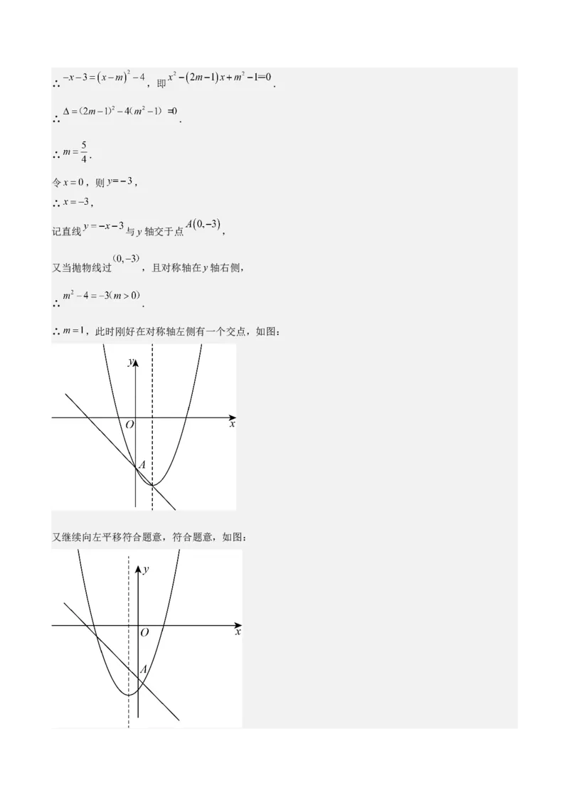 专题07二次函数65道压轴题型专训（13大题型）（教师版）_人教版数学九年级上册_版本二_九年级数学上册（人教版）_重难点专题提升-V7_2025版