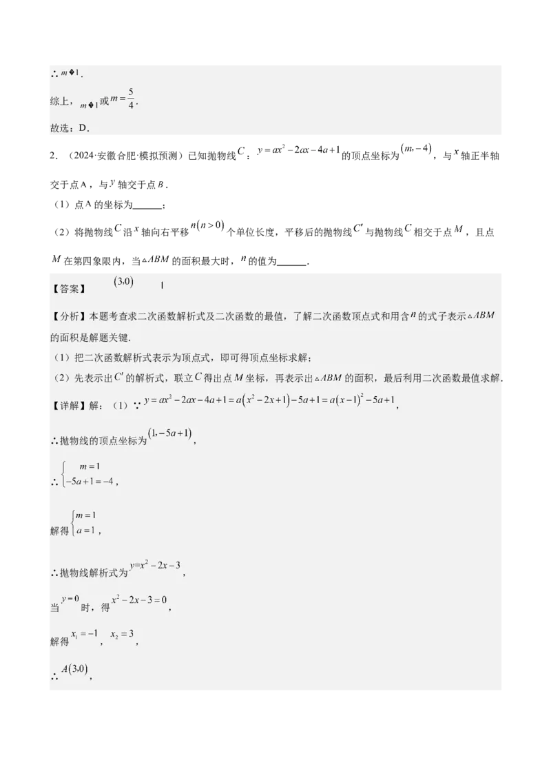 专题07二次函数65道压轴题型专训（13大题型）（教师版）_人教版数学九年级上册_版本二_九年级数学上册（人教版）_重难点专题提升-V7_2025版
