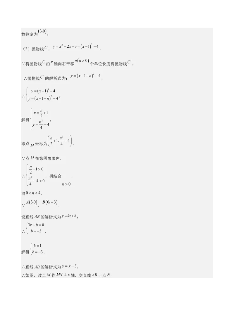 专题07二次函数65道压轴题型专训（13大题型）（教师版）_人教版数学九年级上册_版本二_九年级数学上册（人教版）_重难点专题提升-V7_2025版