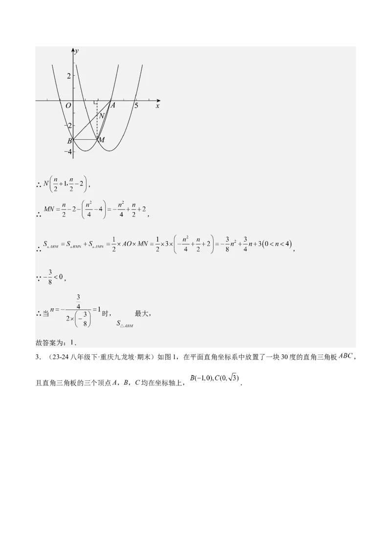 专题07二次函数65道压轴题型专训（13大题型）（教师版）_人教版数学九年级上册_版本二_九年级数学上册（人教版）_重难点专题提升-V7_2025版