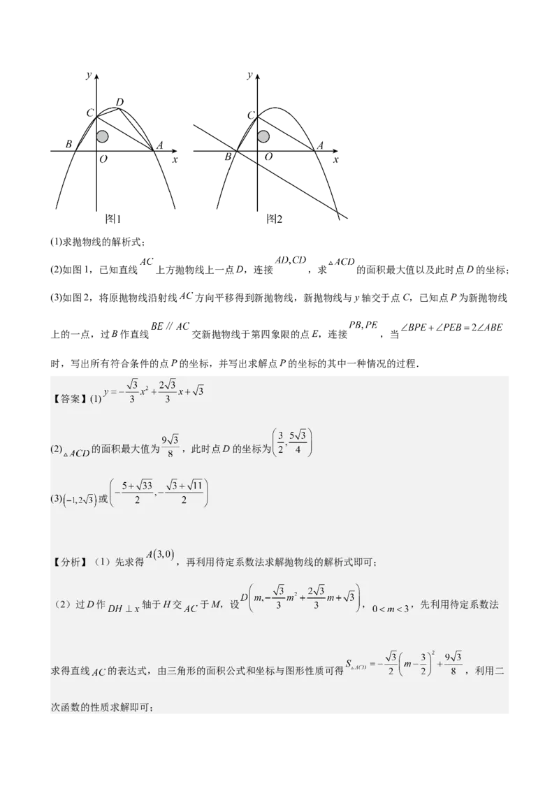 专题07二次函数65道压轴题型专训（13大题型）（教师版）_人教版数学九年级上册_版本二_九年级数学上册（人教版）_重难点专题提升-V7_2025版