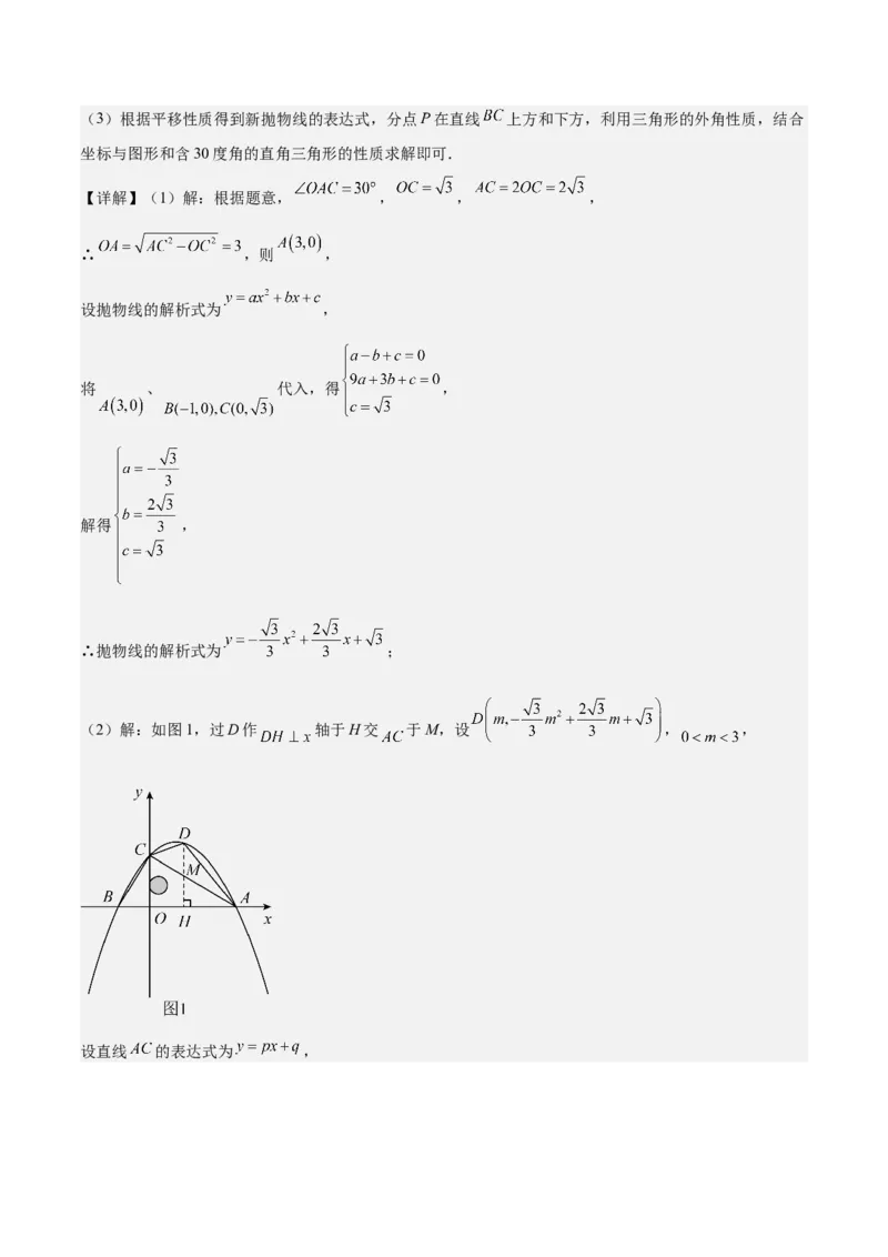 专题07二次函数65道压轴题型专训（13大题型）（教师版）_人教版数学九年级上册_版本二_九年级数学上册（人教版）_重难点专题提升-V7_2025版