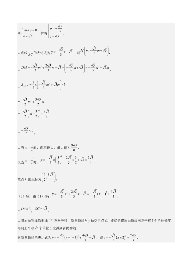 专题07二次函数65道压轴题型专训（13大题型）（教师版）_人教版数学九年级上册_版本二_九年级数学上册（人教版）_重难点专题提升-V7_2025版
