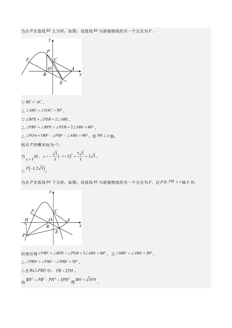 专题07二次函数65道压轴题型专训（13大题型）（教师版）_人教版数学九年级上册_版本二_九年级数学上册（人教版）_重难点专题提升-V7_2025版