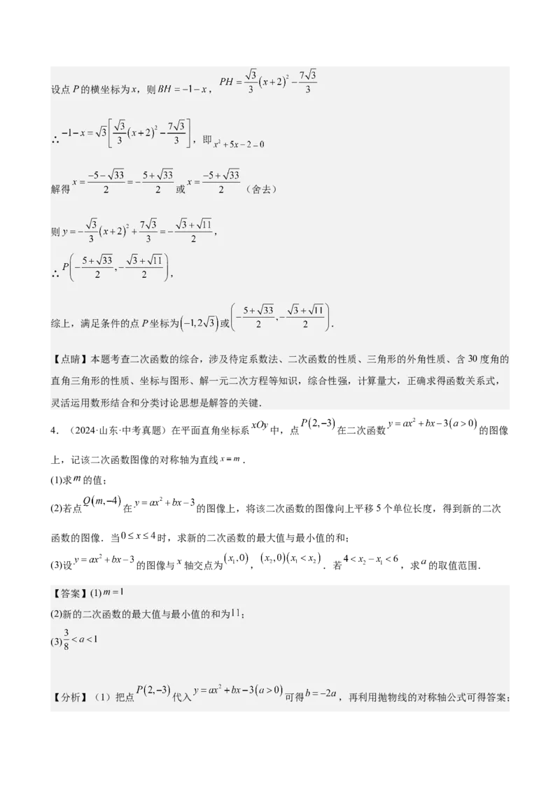 专题07二次函数65道压轴题型专训（13大题型）（教师版）_人教版数学九年级上册_版本二_九年级数学上册（人教版）_重难点专题提升-V7_2025版