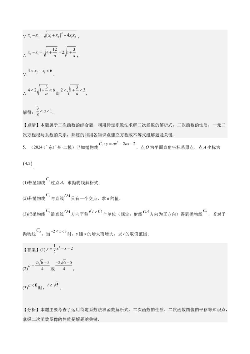 专题07二次函数65道压轴题型专训（13大题型）（教师版）_人教版数学九年级上册_版本二_九年级数学上册（人教版）_重难点专题提升-V7_2025版