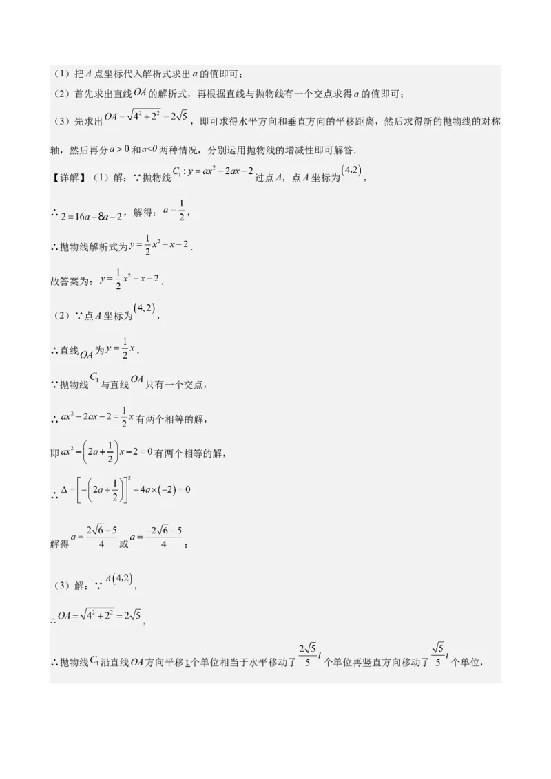 专题07二次函数65道压轴题型专训（13大题型）（教师版）_人教版数学九年级上册_版本二_九年级数学上册（人教版）_重难点专题提升-V7_2025版