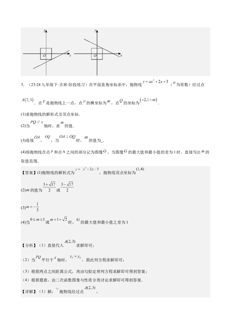 专题07二次函数65道压轴题型专训（13大题型）（教师版）_人教版数学九年级上册_版本二_九年级数学上册（人教版）_重难点专题提升-V7_2025版