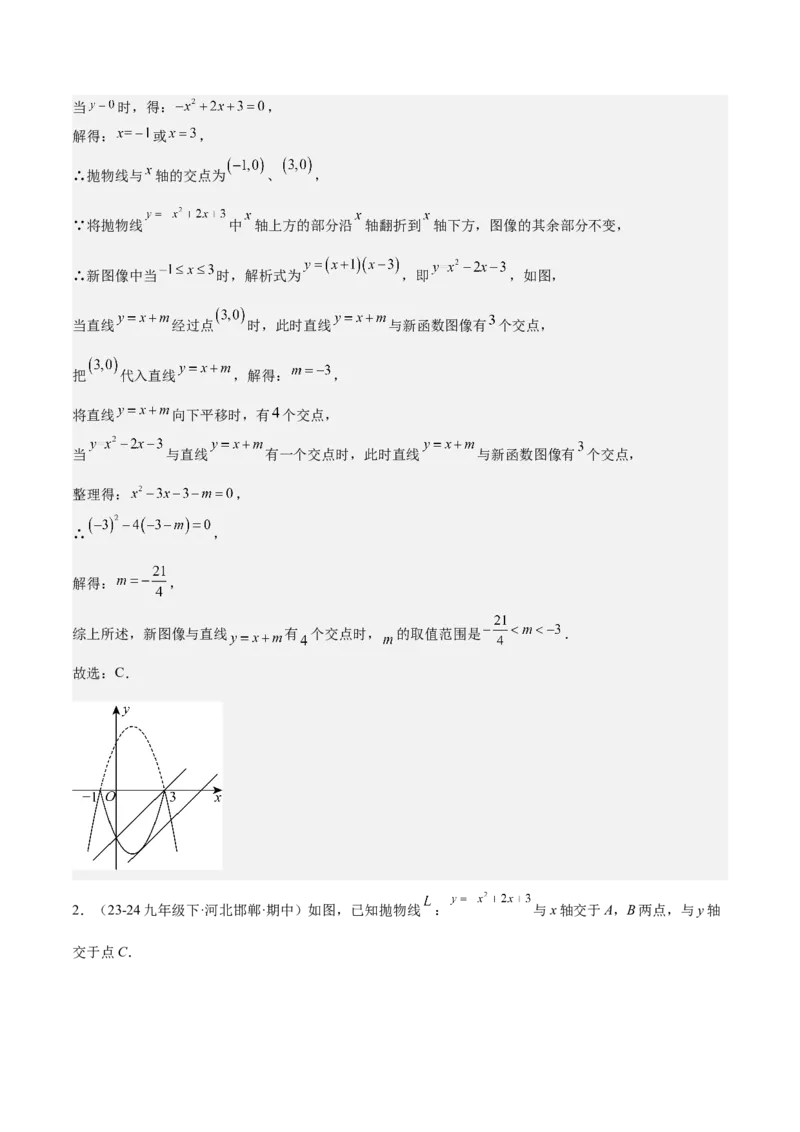 专题07二次函数65道压轴题型专训（13大题型）（教师版）_人教版数学九年级上册_版本二_九年级数学上册（人教版）_重难点专题提升-V7_2025版