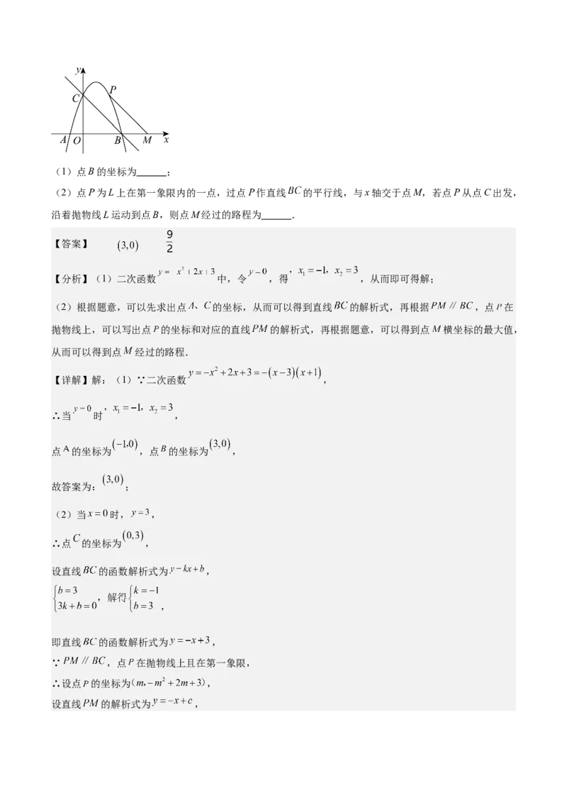 专题07二次函数65道压轴题型专训（13大题型）（教师版）_人教版数学九年级上册_版本二_九年级数学上册（人教版）_重难点专题提升-V7_2025版