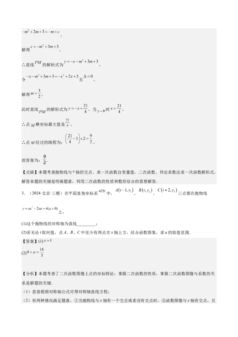 专题07二次函数65道压轴题型专训（13大题型）（教师版）_人教版数学九年级上册_版本二_九年级数学上册（人教版）_重难点专题提升-V7_2025版