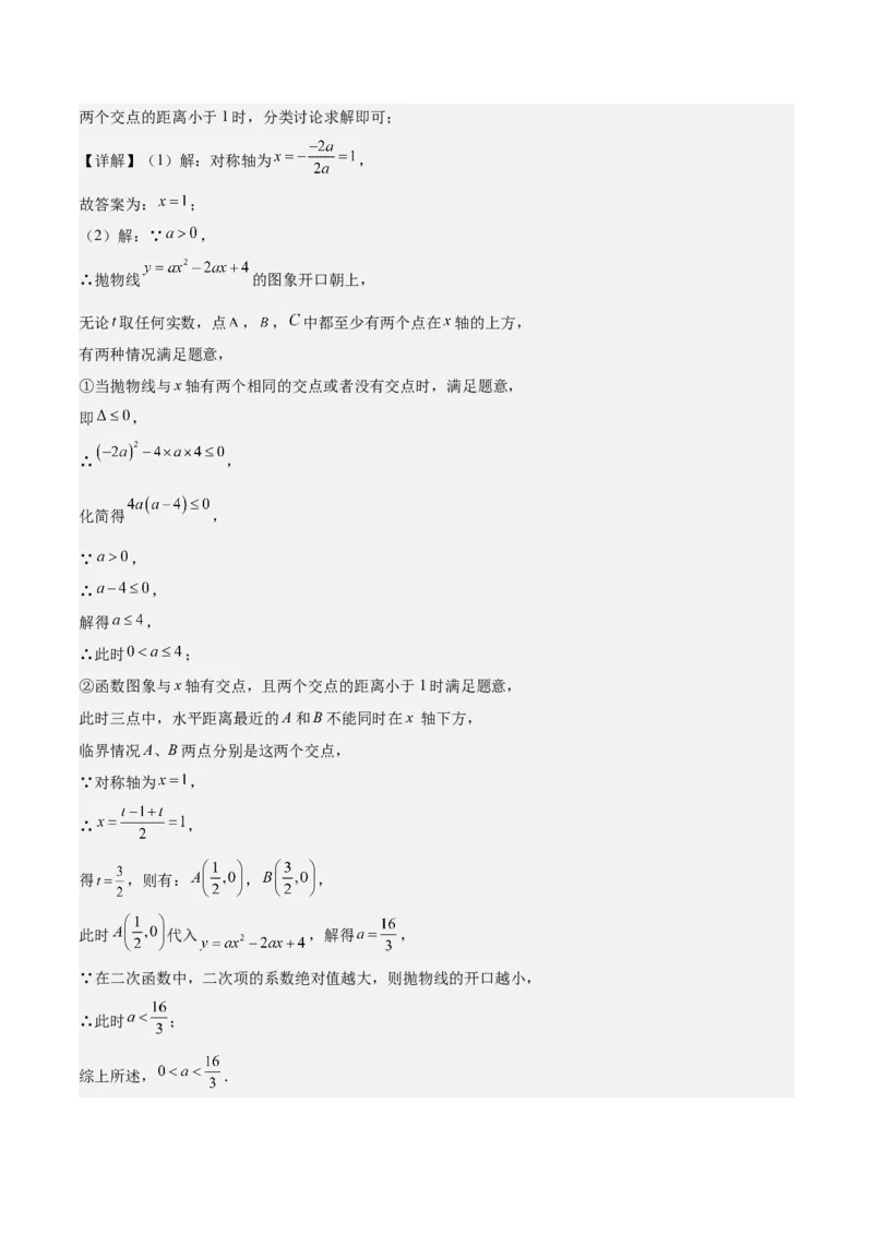 专题07二次函数65道压轴题型专训（13大题型）（教师版）_人教版数学九年级上册_版本二_九年级数学上册（人教版）_重难点专题提升-V7_2025版