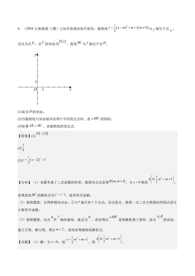 专题07二次函数65道压轴题型专训（13大题型）（教师版）_人教版数学九年级上册_版本二_九年级数学上册（人教版）_重难点专题提升-V7_2025版