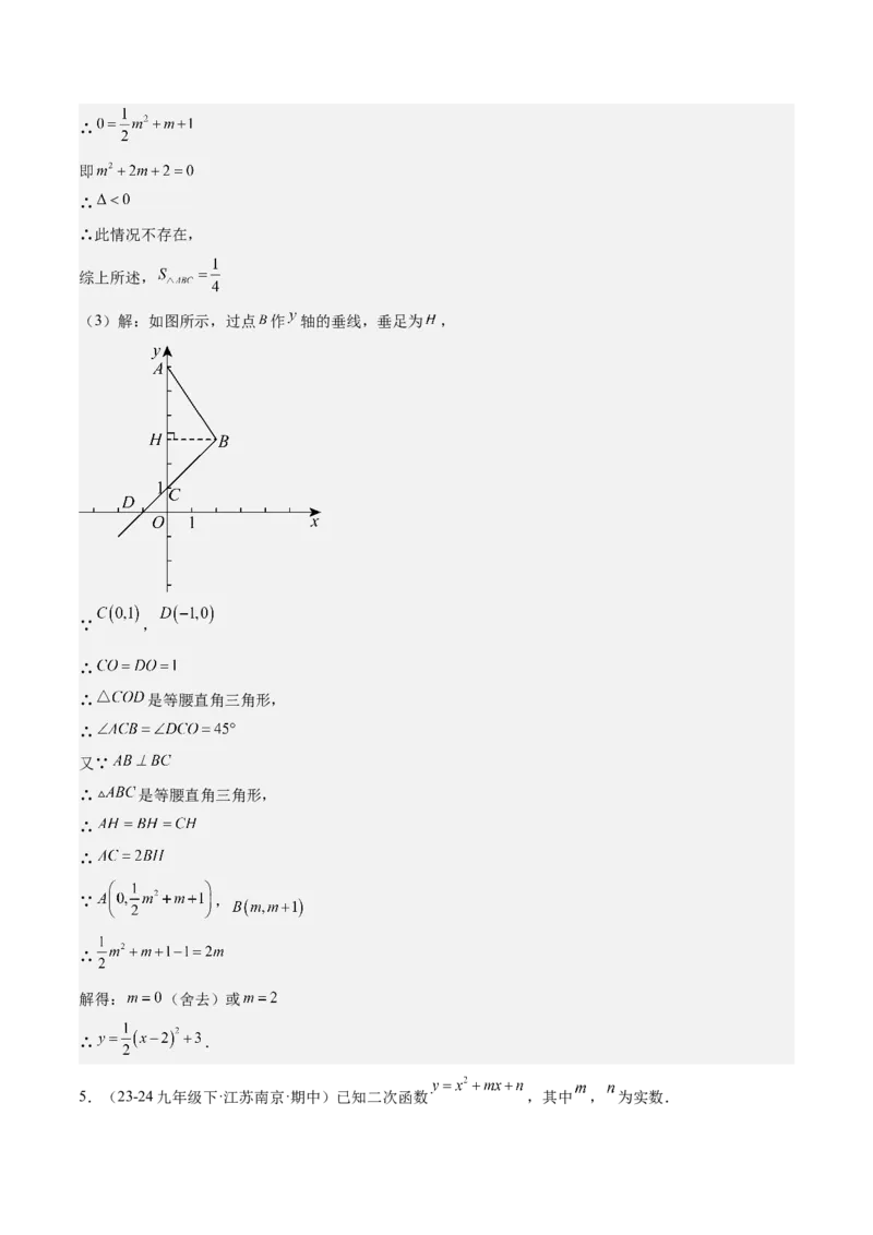 专题07二次函数65道压轴题型专训（13大题型）（教师版）_人教版数学九年级上册_版本二_九年级数学上册（人教版）_重难点专题提升-V7_2025版