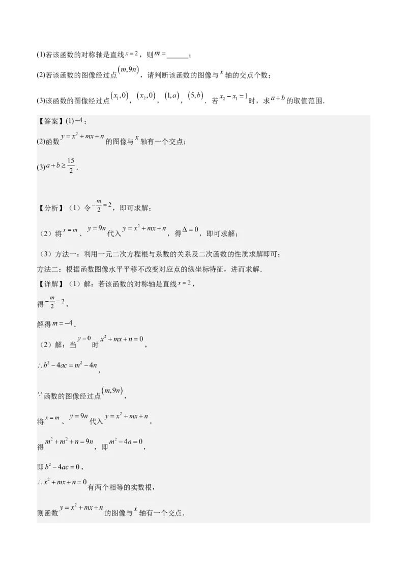 专题07二次函数65道压轴题型专训（13大题型）（教师版）_人教版数学九年级上册_版本二_九年级数学上册（人教版）_重难点专题提升-V7_2025版
