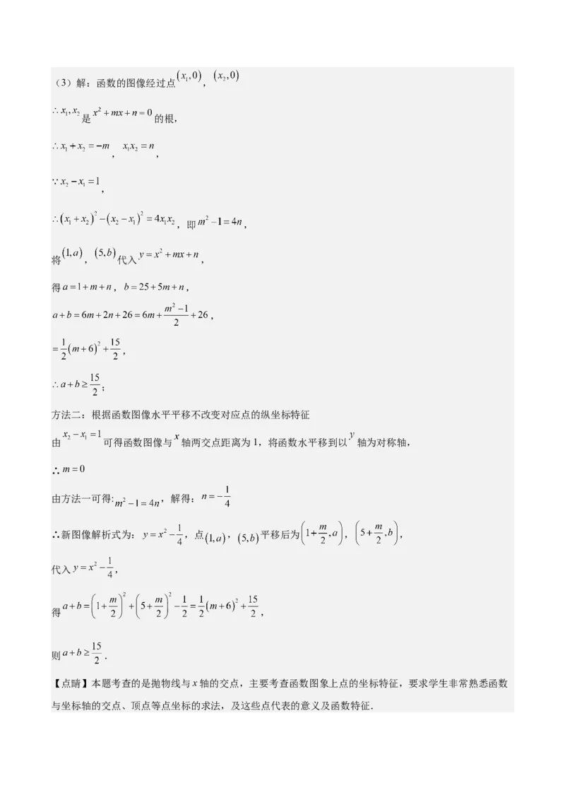 专题07二次函数65道压轴题型专训（13大题型）（教师版）_人教版数学九年级上册_版本二_九年级数学上册（人教版）_重难点专题提升-V7_2025版