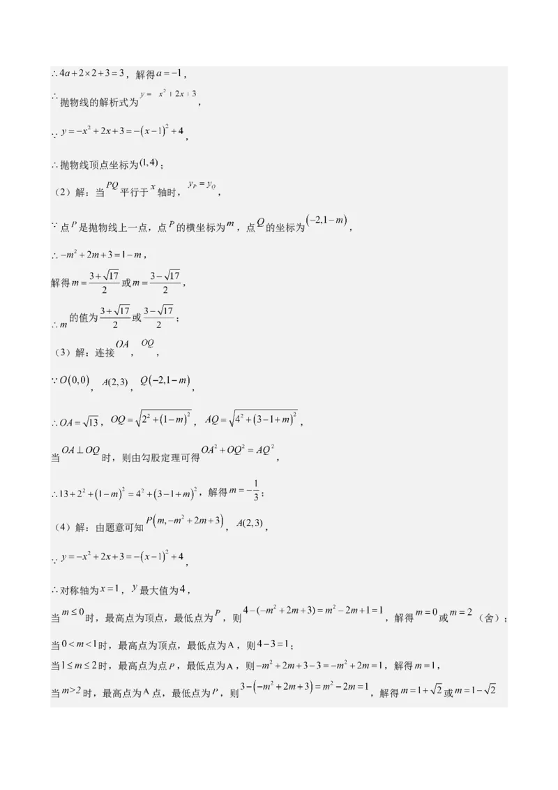 专题07二次函数65道压轴题型专训（13大题型）（教师版）_人教版数学九年级上册_版本二_九年级数学上册（人教版）_重难点专题提升-V7_2025版