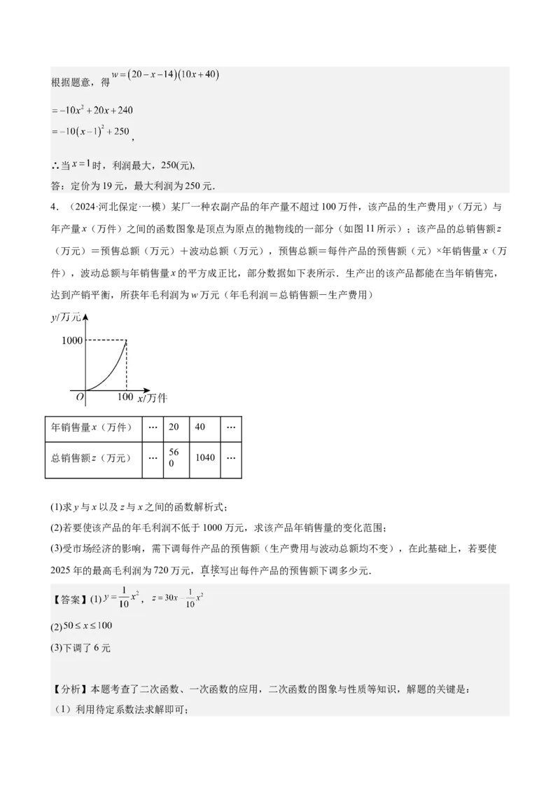 专题07二次函数65道压轴题型专训（13大题型）（教师版）_人教版数学九年级上册_版本二_九年级数学上册（人教版）_重难点专题提升-V7_2025版