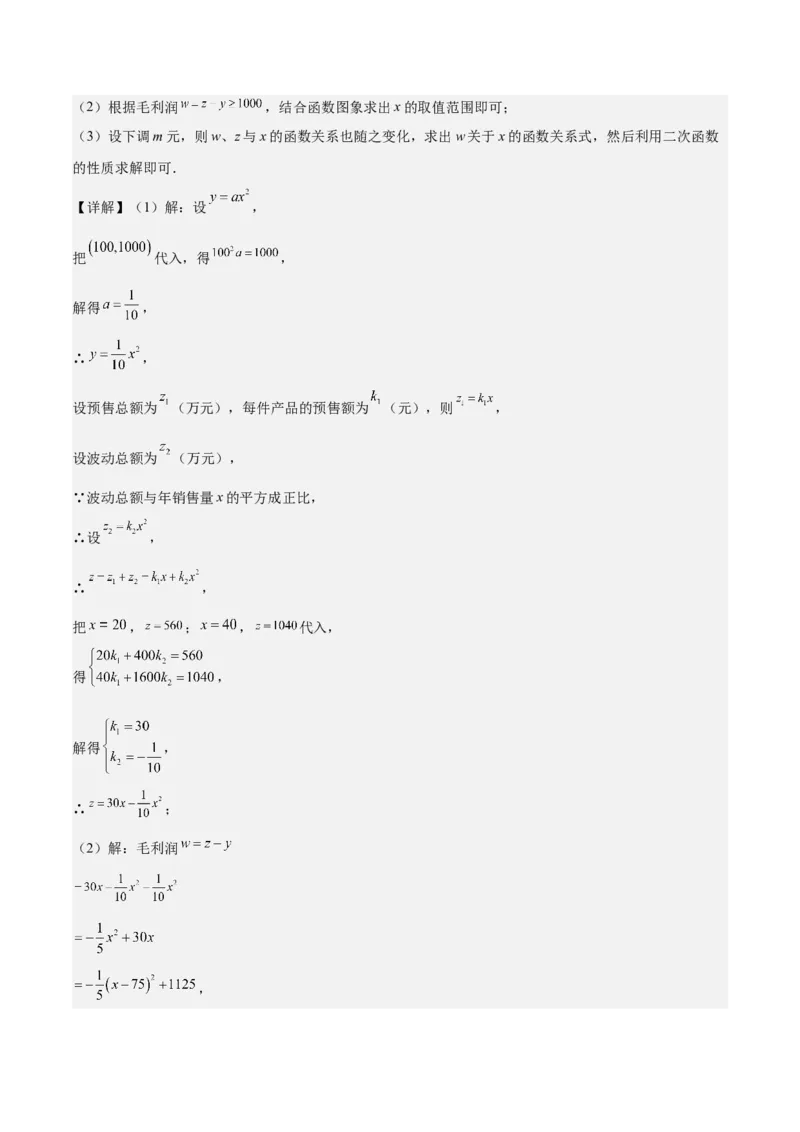 专题07二次函数65道压轴题型专训（13大题型）（教师版）_人教版数学九年级上册_版本二_九年级数学上册（人教版）_重难点专题提升-V7_2025版