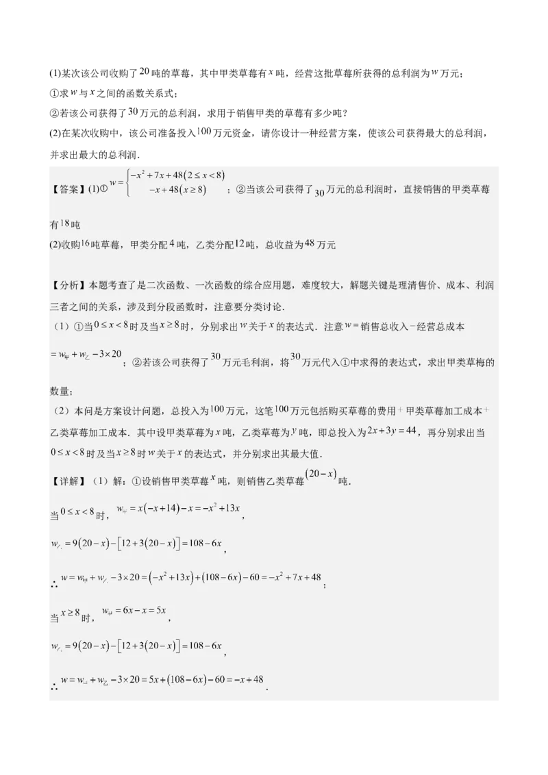 专题07二次函数65道压轴题型专训（13大题型）（教师版）_人教版数学九年级上册_版本二_九年级数学上册（人教版）_重难点专题提升-V7_2025版