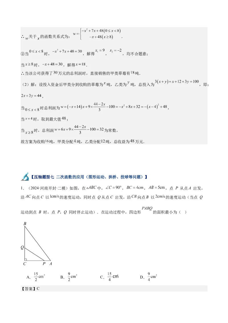 专题07二次函数65道压轴题型专训（13大题型）（教师版）_人教版数学九年级上册_版本二_九年级数学上册（人教版）_重难点专题提升-V7_2025版