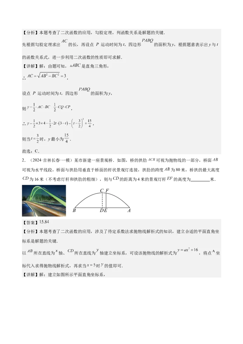专题07二次函数65道压轴题型专训（13大题型）（教师版）_人教版数学九年级上册_版本二_九年级数学上册（人教版）_重难点专题提升-V7_2025版
