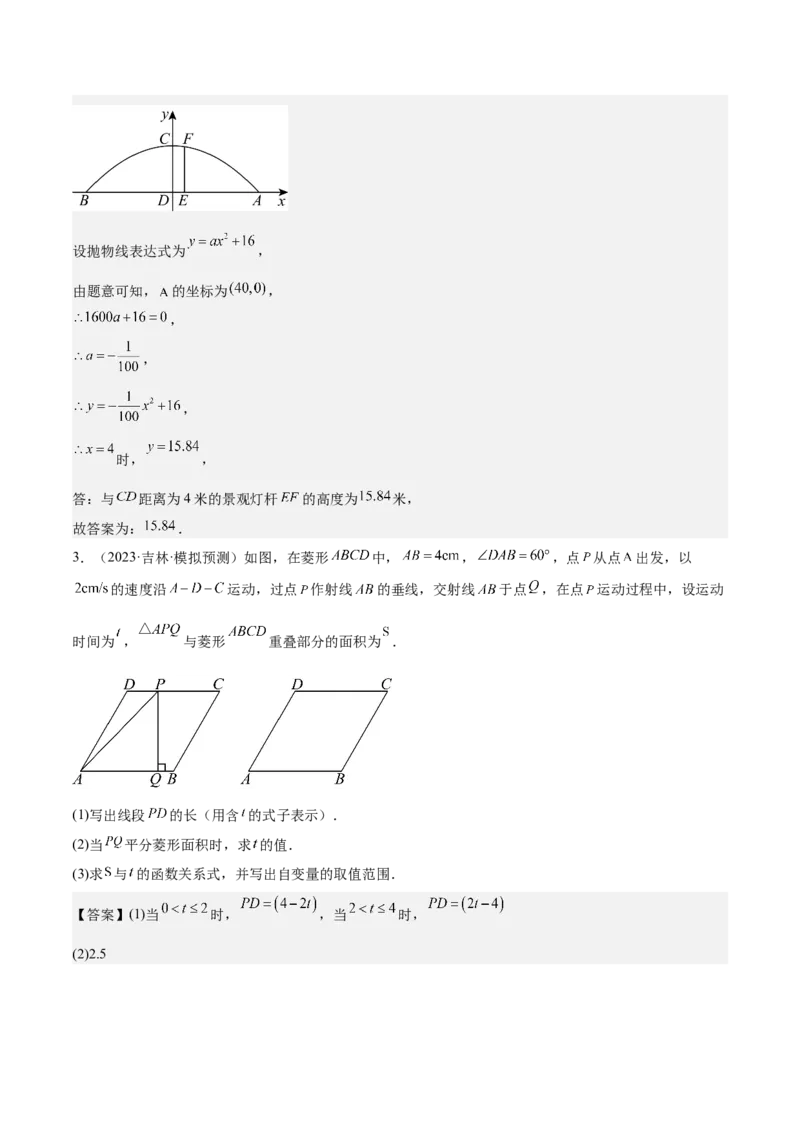 专题07二次函数65道压轴题型专训（13大题型）（教师版）_人教版数学九年级上册_版本二_九年级数学上册（人教版）_重难点专题提升-V7_2025版
