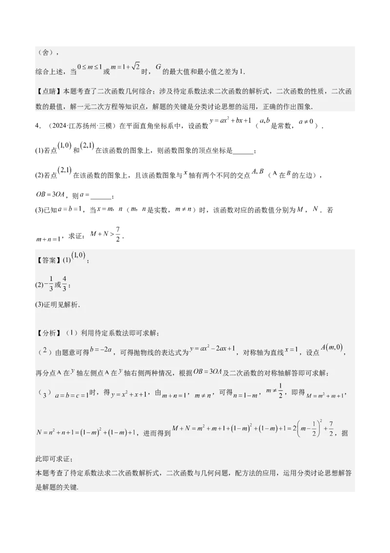 专题07二次函数65道压轴题型专训（13大题型）（教师版）_人教版数学九年级上册_版本二_九年级数学上册（人教版）_重难点专题提升-V7_2025版