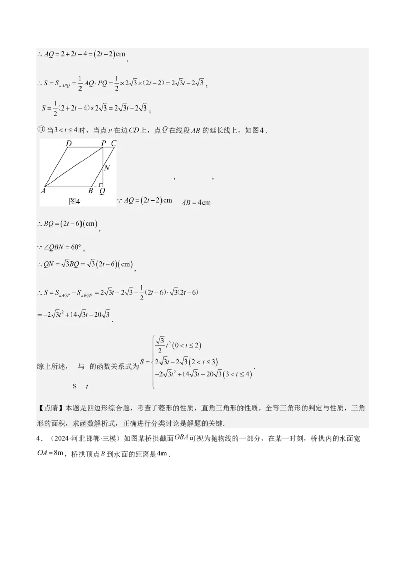 专题07二次函数65道压轴题型专训（13大题型）（教师版）_人教版数学九年级上册_版本二_九年级数学上册（人教版）_重难点专题提升-V7_2025版
