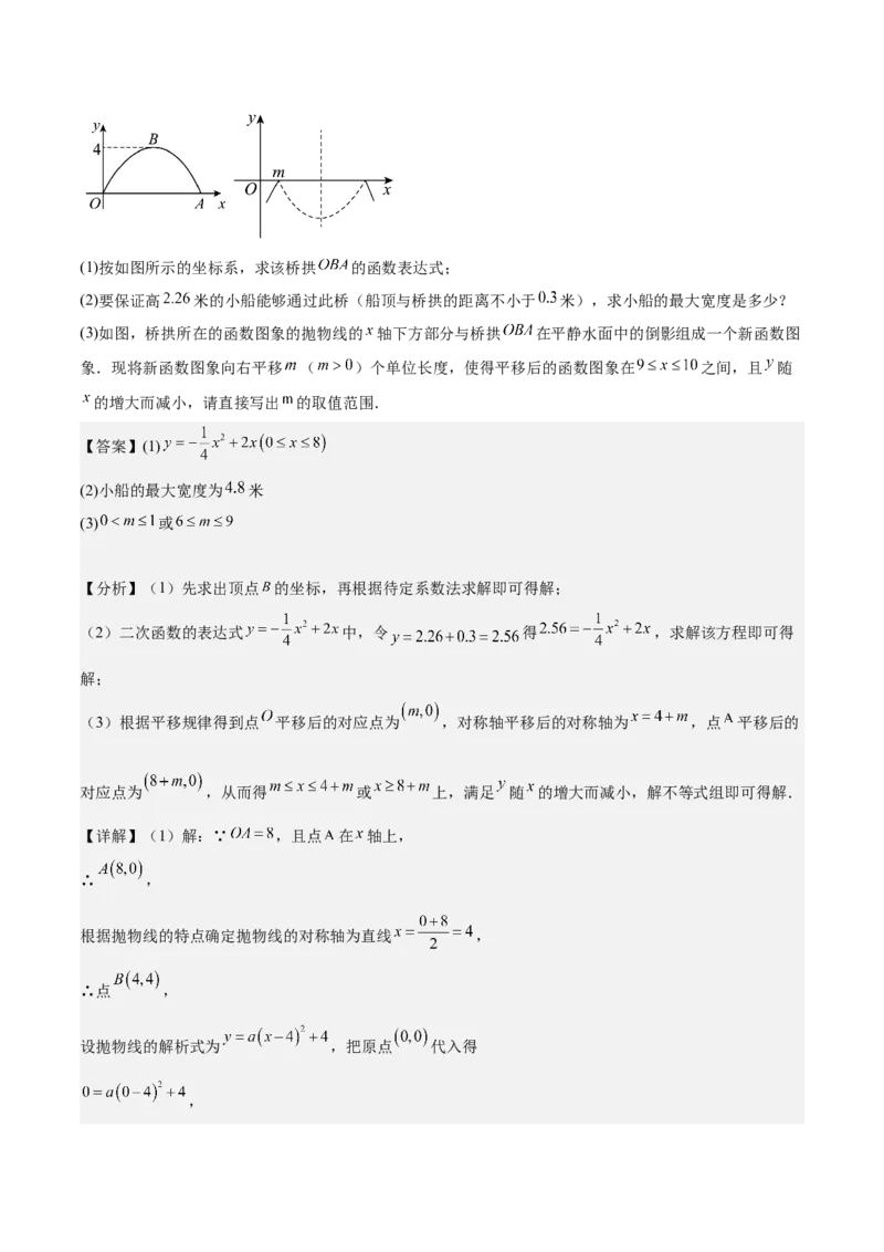 专题07二次函数65道压轴题型专训（13大题型）（教师版）_人教版数学九年级上册_版本二_九年级数学上册（人教版）_重难点专题提升-V7_2025版