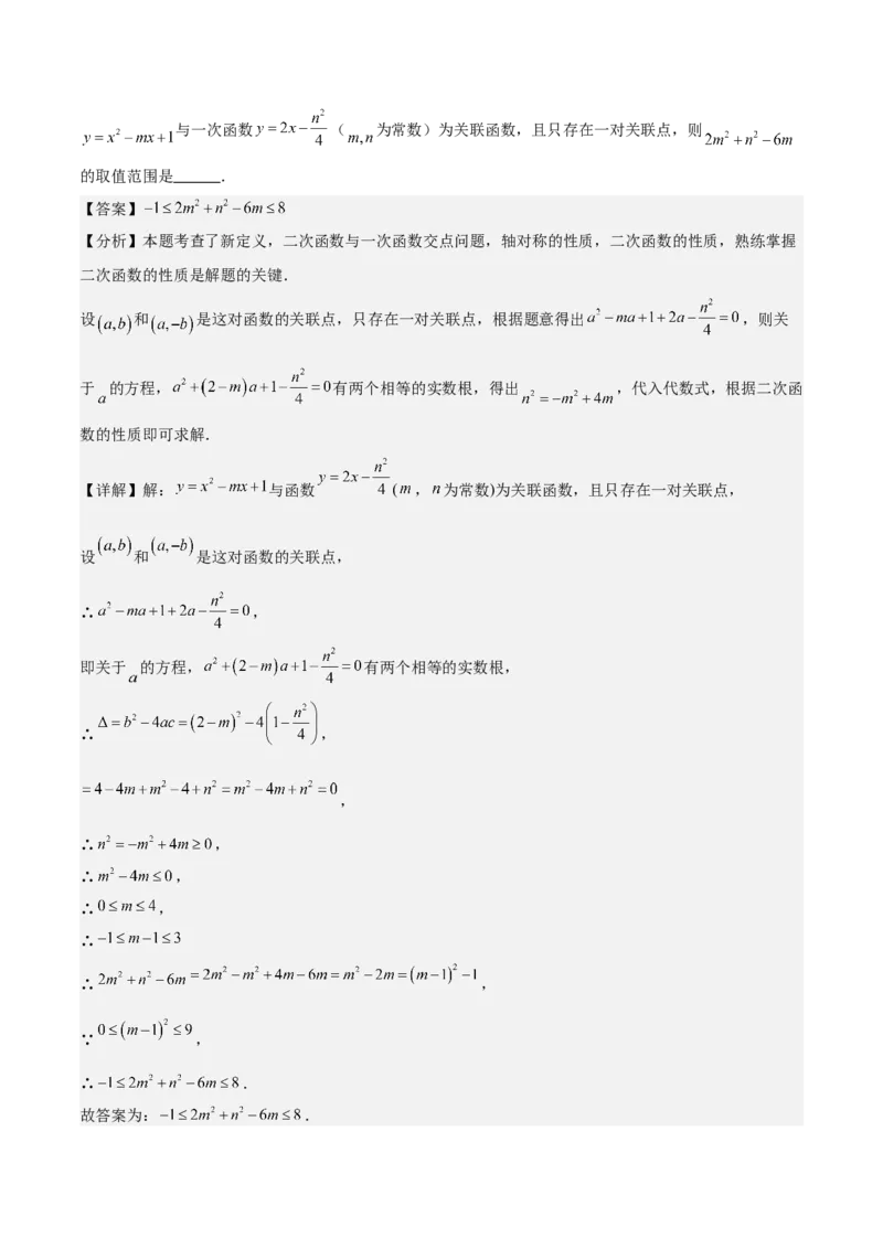 专题07二次函数65道压轴题型专训（13大题型）（教师版）_人教版数学九年级上册_版本二_九年级数学上册（人教版）_重难点专题提升-V7_2025版