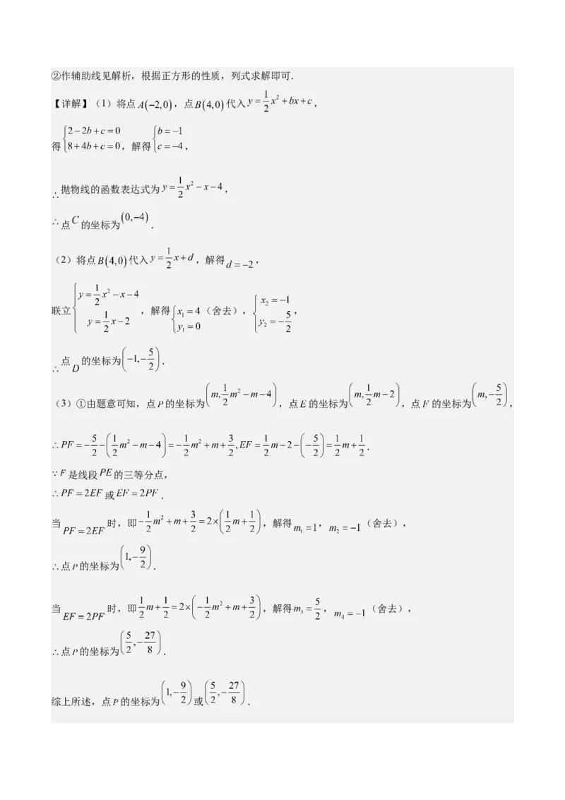 专题07二次函数65道压轴题型专训（13大题型）（教师版）_人教版数学九年级上册_版本二_九年级数学上册（人教版）_重难点专题提升-V7_2025版