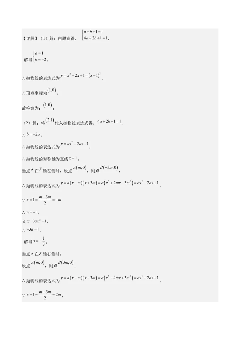 专题07二次函数65道压轴题型专训（13大题型）（教师版）_人教版数学九年级上册_版本二_九年级数学上册（人教版）_重难点专题提升-V7_2025版