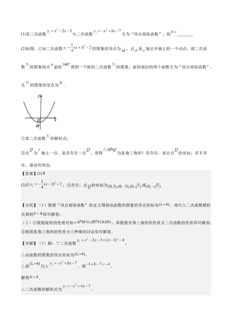 专题07二次函数65道压轴题型专训（13大题型）（教师版）_人教版数学九年级上册_版本二_九年级数学上册（人教版）_重难点专题提升-V7_2025版