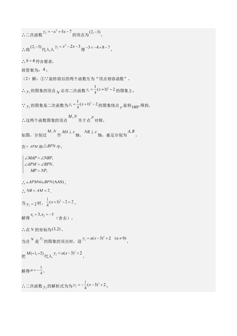 专题07二次函数65道压轴题型专训（13大题型）（教师版）_人教版数学九年级上册_版本二_九年级数学上册（人教版）_重难点专题提升-V7_2025版