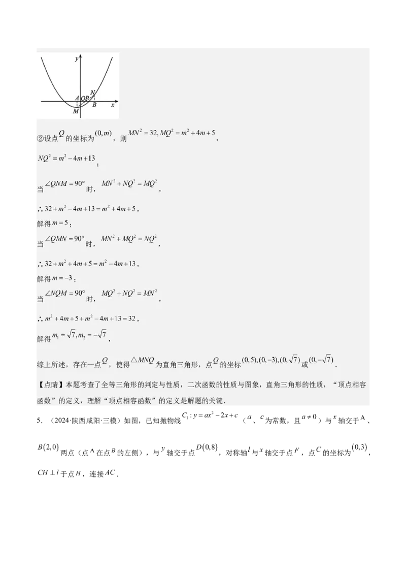 专题07二次函数65道压轴题型专训（13大题型）（教师版）_人教版数学九年级上册_版本二_九年级数学上册（人教版）_重难点专题提升-V7_2025版