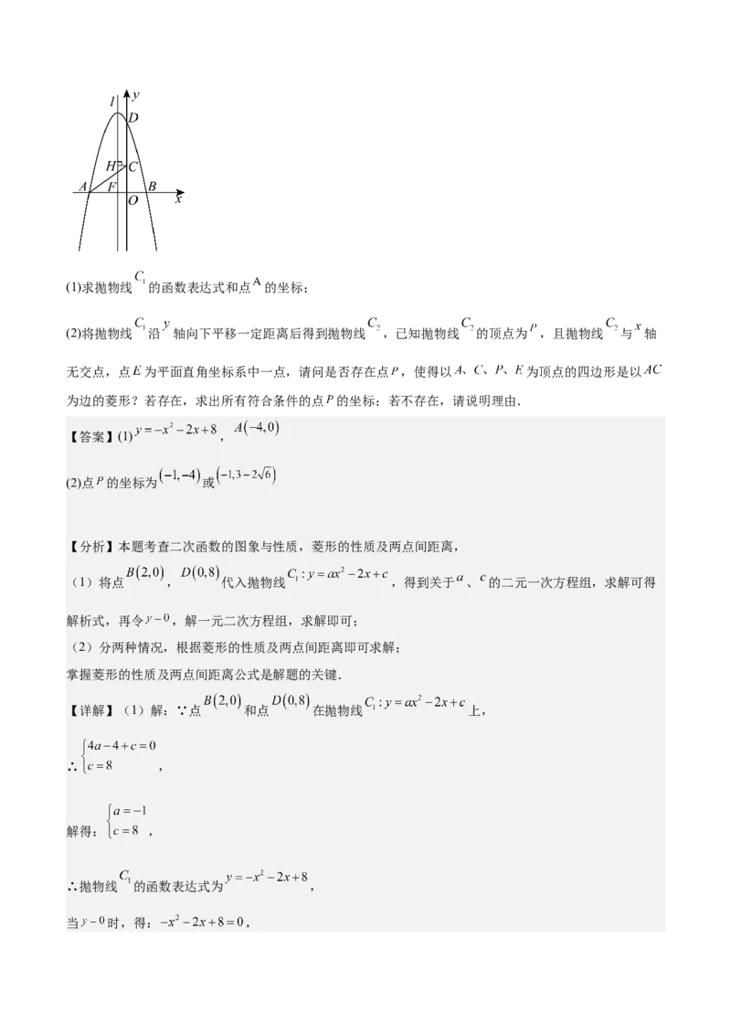 专题07二次函数65道压轴题型专训（13大题型）（教师版）_人教版数学九年级上册_版本二_九年级数学上册（人教版）_重难点专题提升-V7_2025版