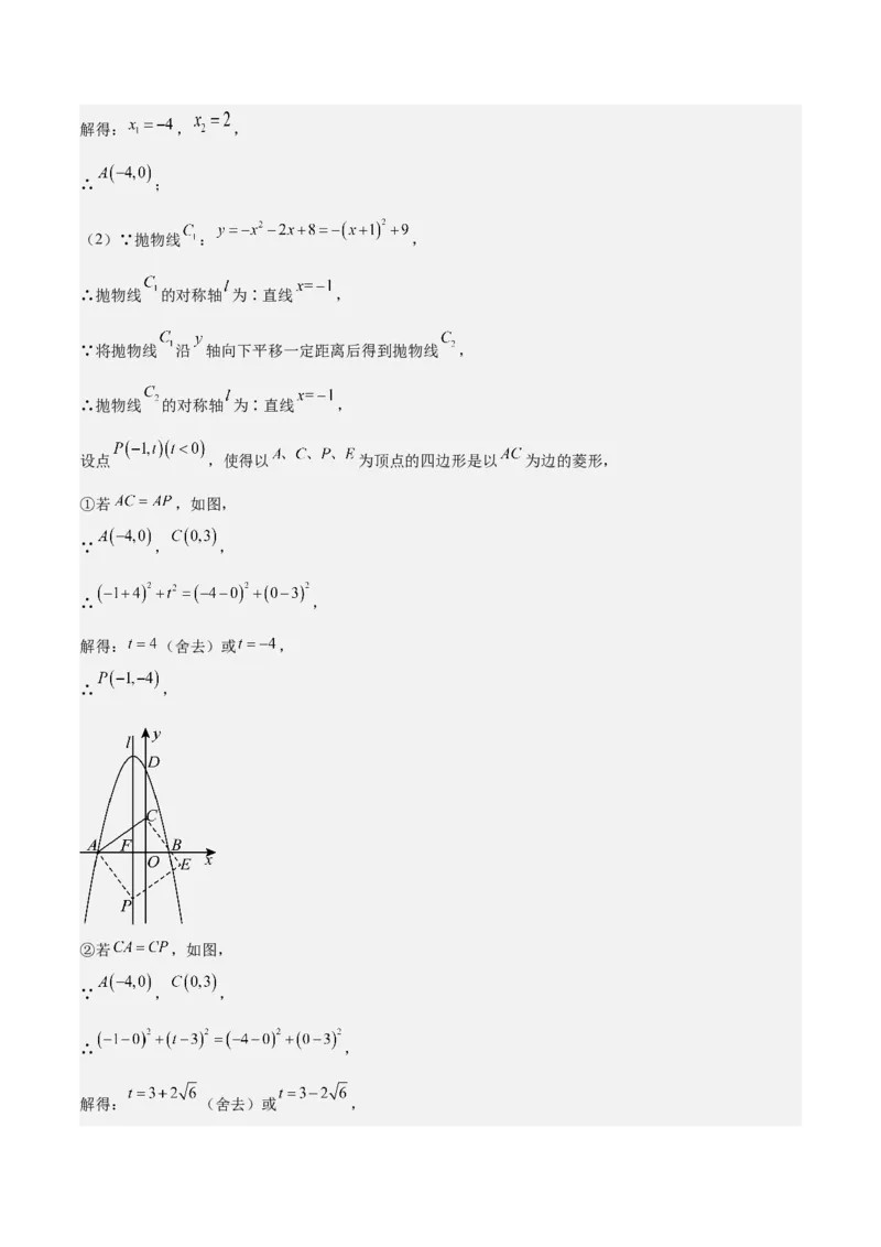 专题07二次函数65道压轴题型专训（13大题型）（教师版）_人教版数学九年级上册_版本二_九年级数学上册（人教版）_重难点专题提升-V7_2025版