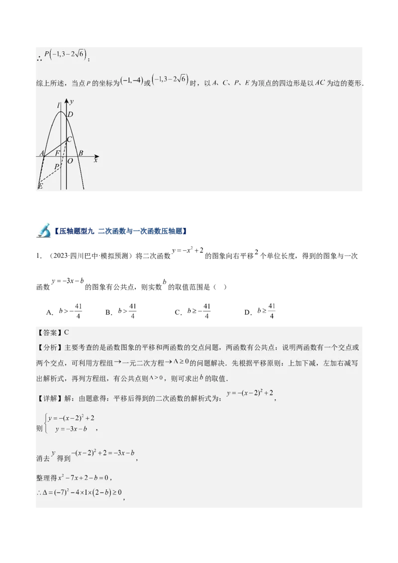 专题07二次函数65道压轴题型专训（13大题型）（教师版）_人教版数学九年级上册_版本二_九年级数学上册（人教版）_重难点专题提升-V7_2025版