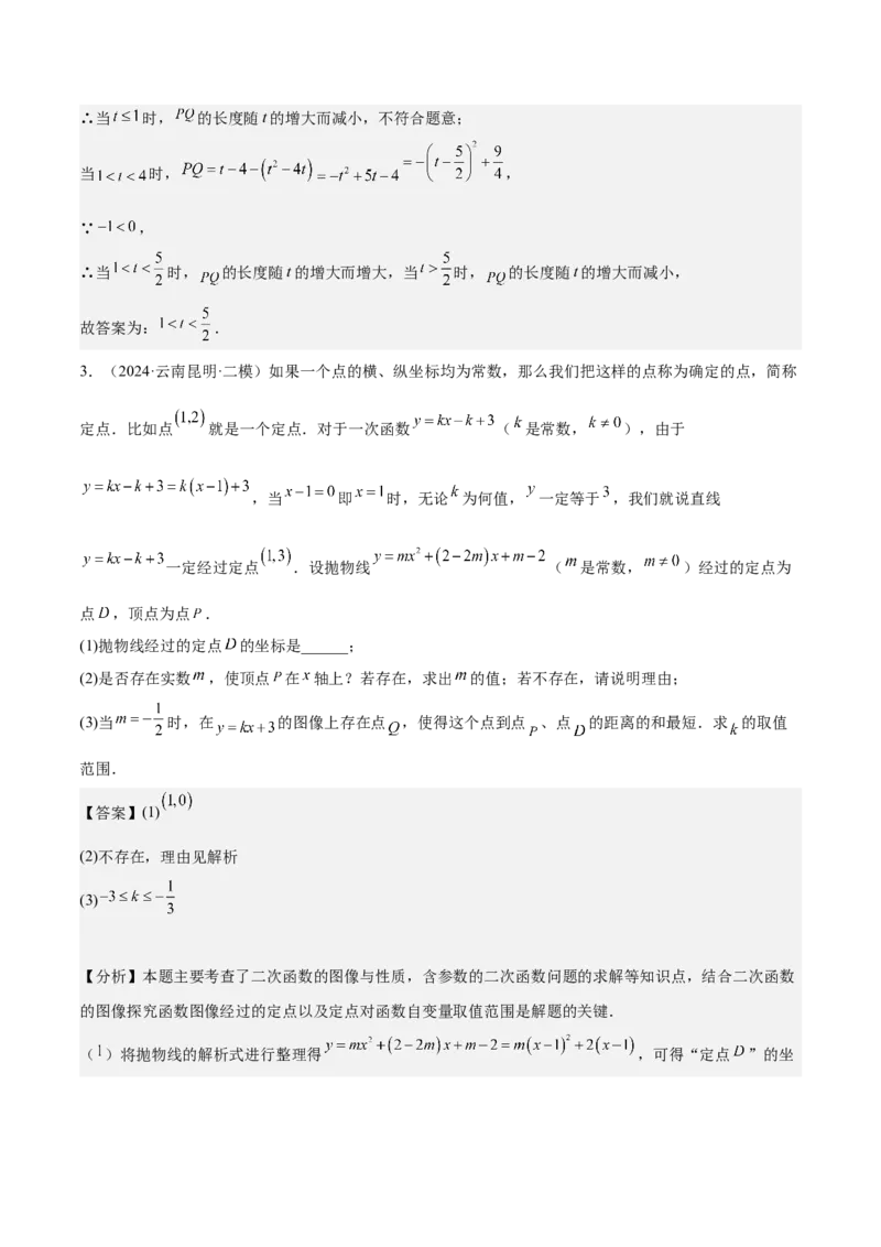 专题07二次函数65道压轴题型专训（13大题型）（教师版）_人教版数学九年级上册_版本二_九年级数学上册（人教版）_重难点专题提升-V7_2025版