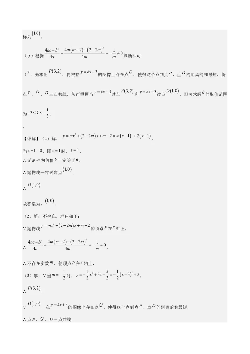 专题07二次函数65道压轴题型专训（13大题型）（教师版）_人教版数学九年级上册_版本二_九年级数学上册（人教版）_重难点专题提升-V7_2025版