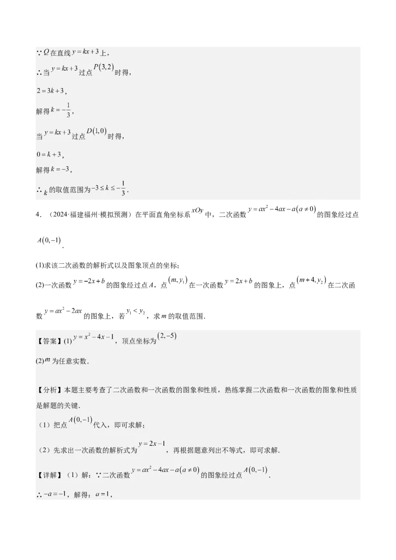 专题07二次函数65道压轴题型专训（13大题型）（教师版）_人教版数学九年级上册_版本二_九年级数学上册（人教版）_重难点专题提升-V7_2025版