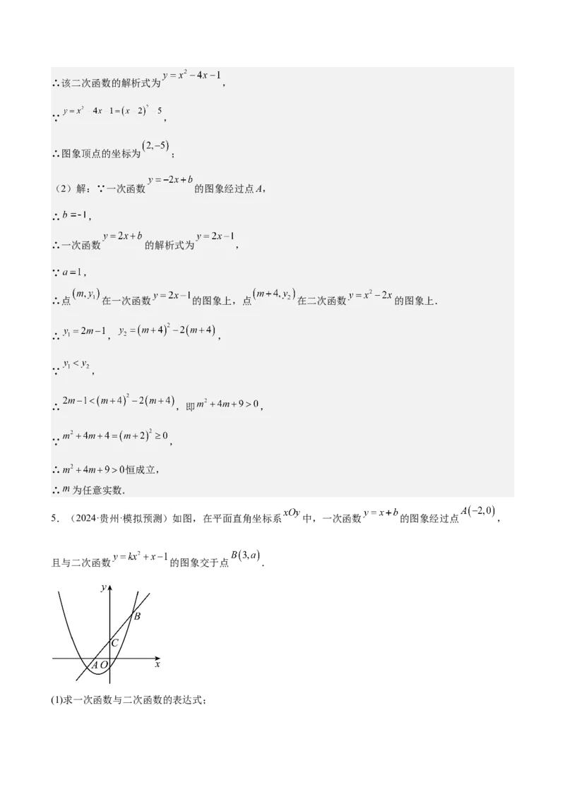 专题07二次函数65道压轴题型专训（13大题型）（教师版）_人教版数学九年级上册_版本二_九年级数学上册（人教版）_重难点专题提升-V7_2025版