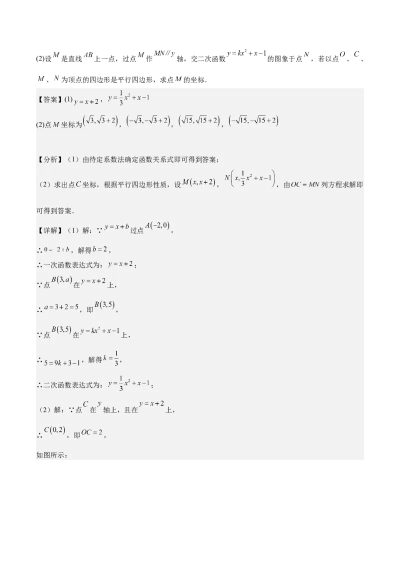 专题07二次函数65道压轴题型专训（13大题型）（教师版）_人教版数学九年级上册_版本二_九年级数学上册（人教版）_重难点专题提升-V7_2025版