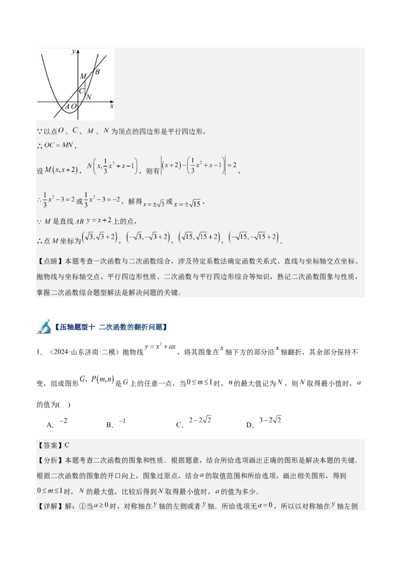 专题07二次函数65道压轴题型专训（13大题型）（教师版）_人教版数学九年级上册_版本二_九年级数学上册（人教版）_重难点专题提升-V7_2025版