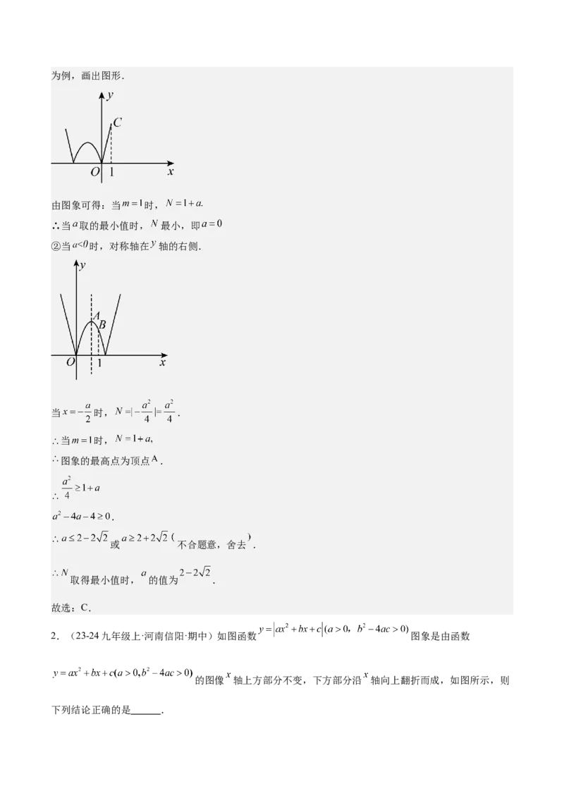 专题07二次函数65道压轴题型专训（13大题型）（教师版）_人教版数学九年级上册_版本二_九年级数学上册（人教版）_重难点专题提升-V7_2025版