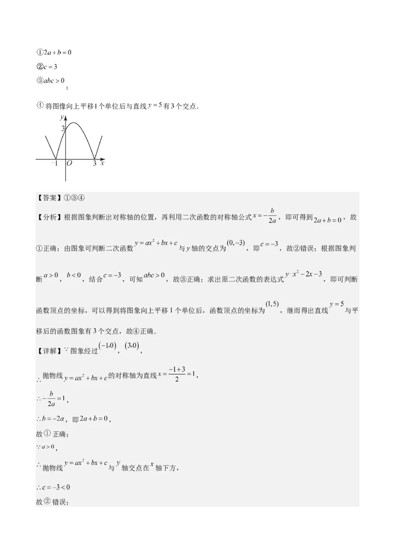 专题07二次函数65道压轴题型专训（13大题型）（教师版）_人教版数学九年级上册_版本二_九年级数学上册（人教版）_重难点专题提升-V7_2025版