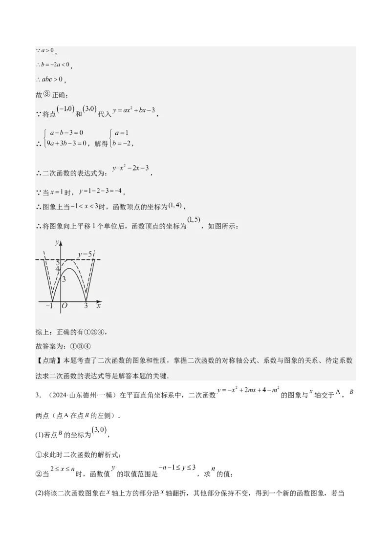 专题07二次函数65道压轴题型专训（13大题型）（教师版）_人教版数学九年级上册_版本二_九年级数学上册（人教版）_重难点专题提升-V7_2025版